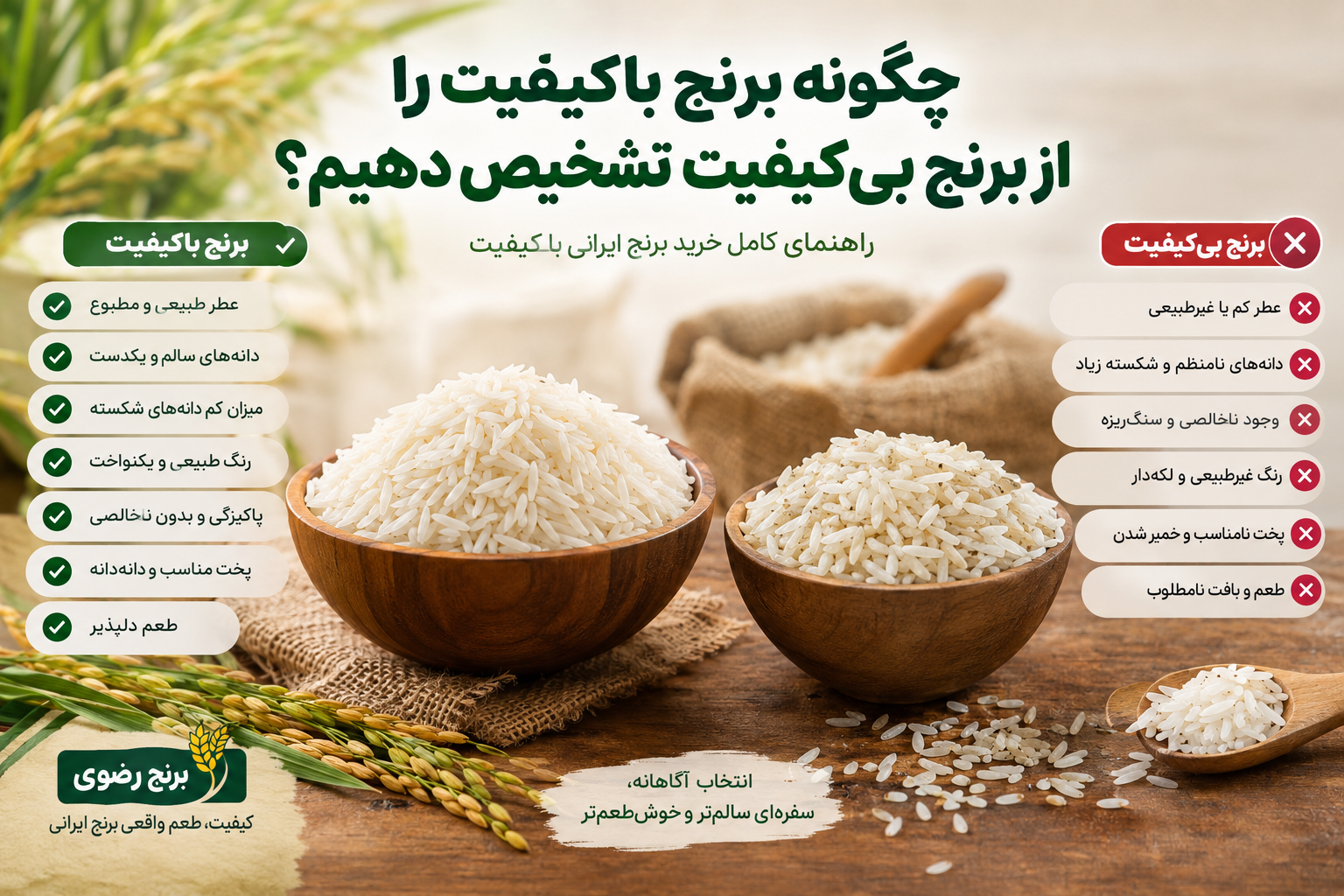 چگونه برنج باکیفیت را از برنج بی‌کیفیت تشخیص دهیم؟