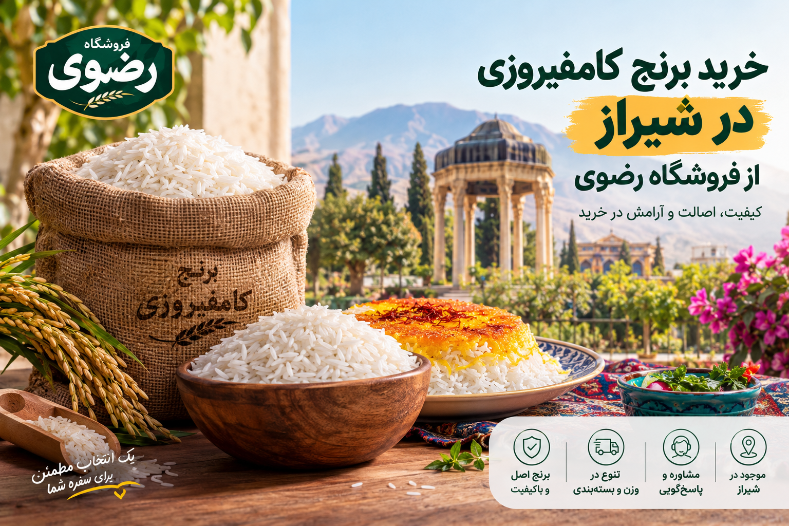 خرید برنج کامفیروزی در شیراز