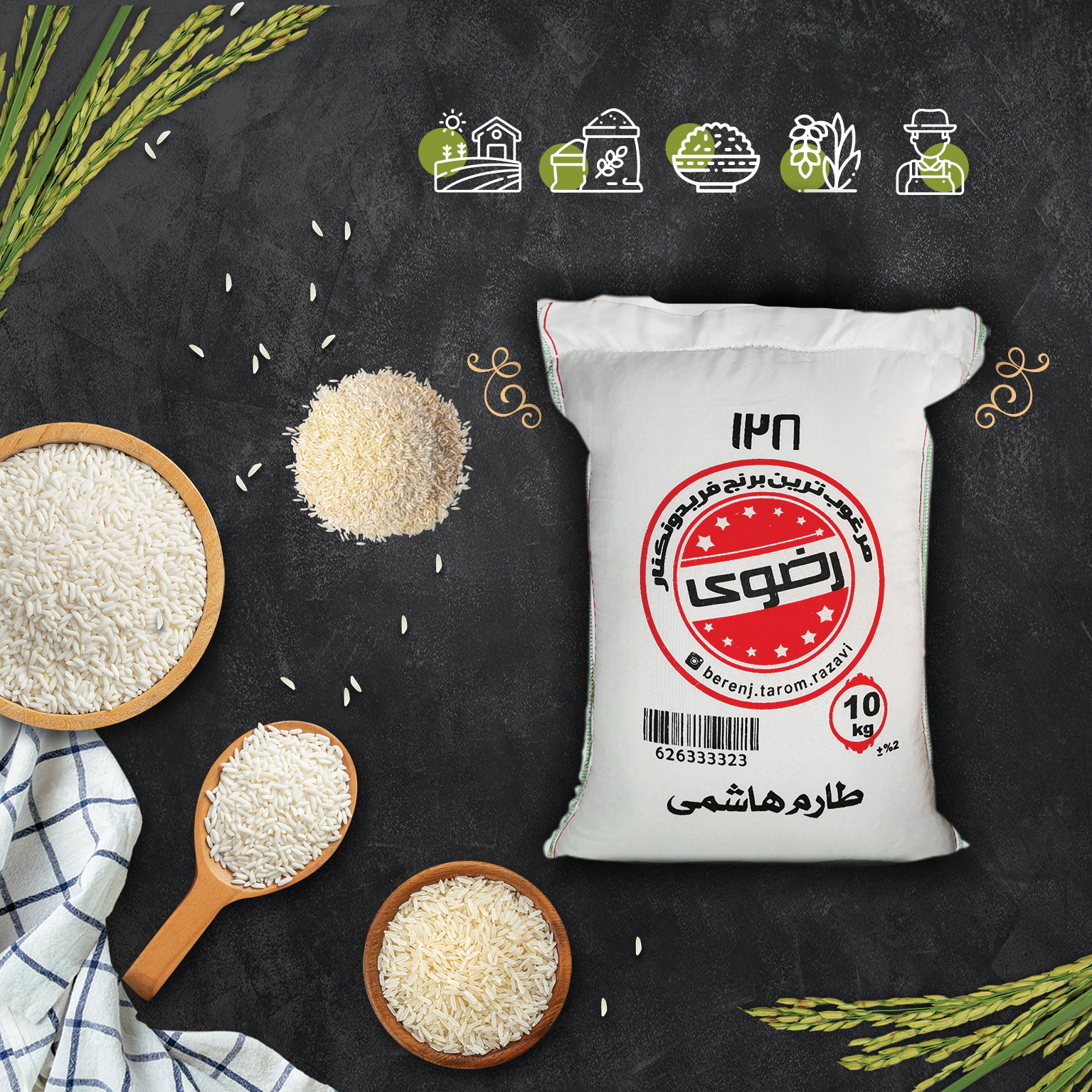 برنج طارم هاشمی کشت یک اعلا 10 کیلویی